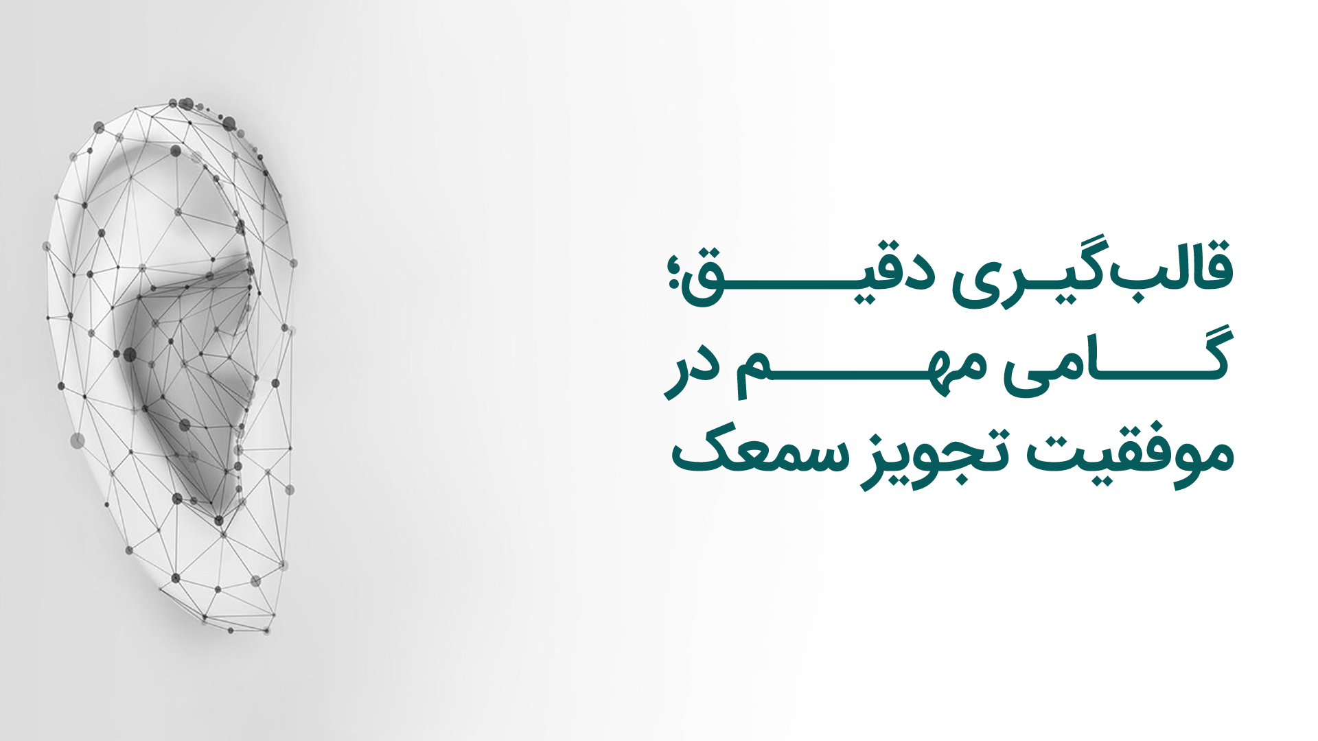 قالب‌ گیری