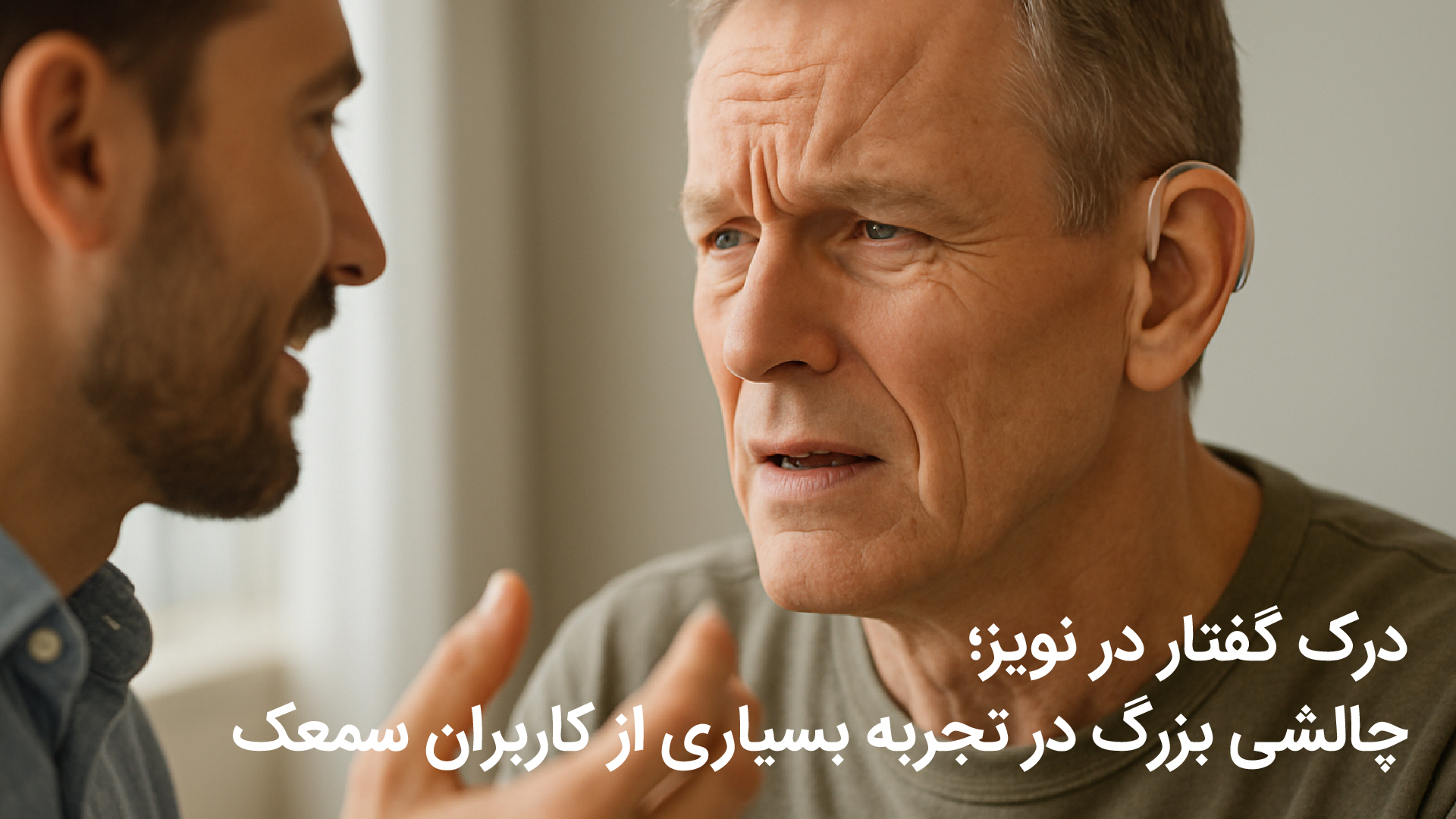 درک گقتار در نویز