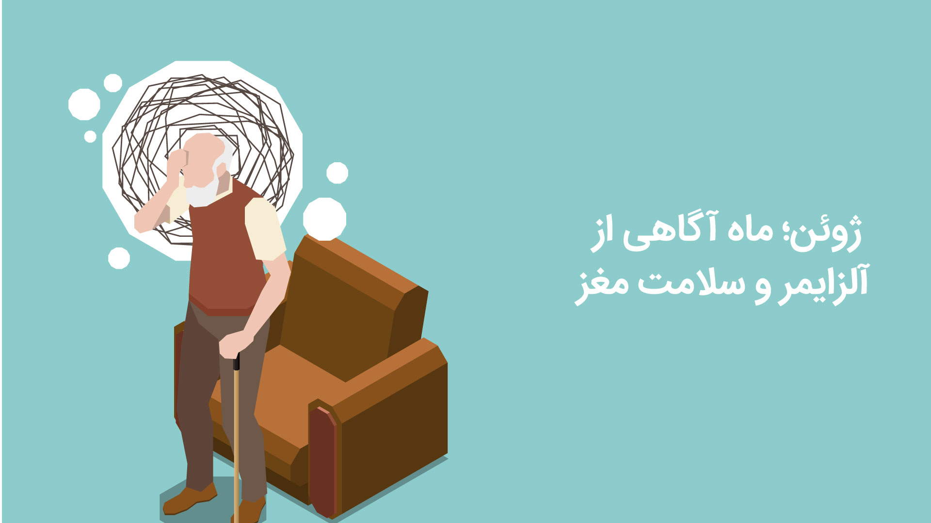آلزایمر