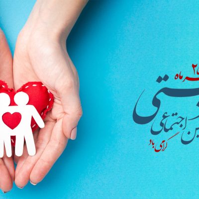 بهزیستی